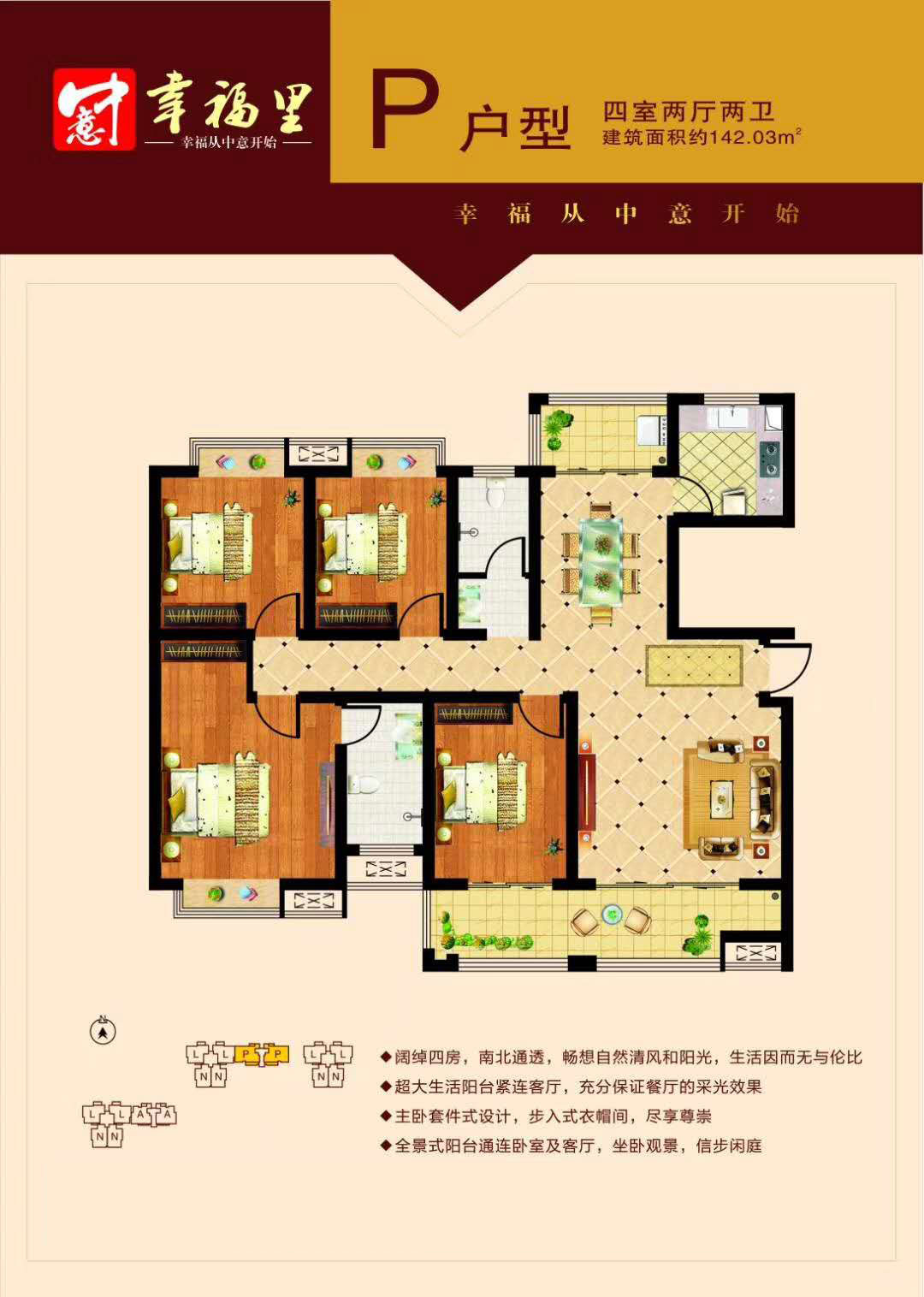 津市中意幸福里P户型