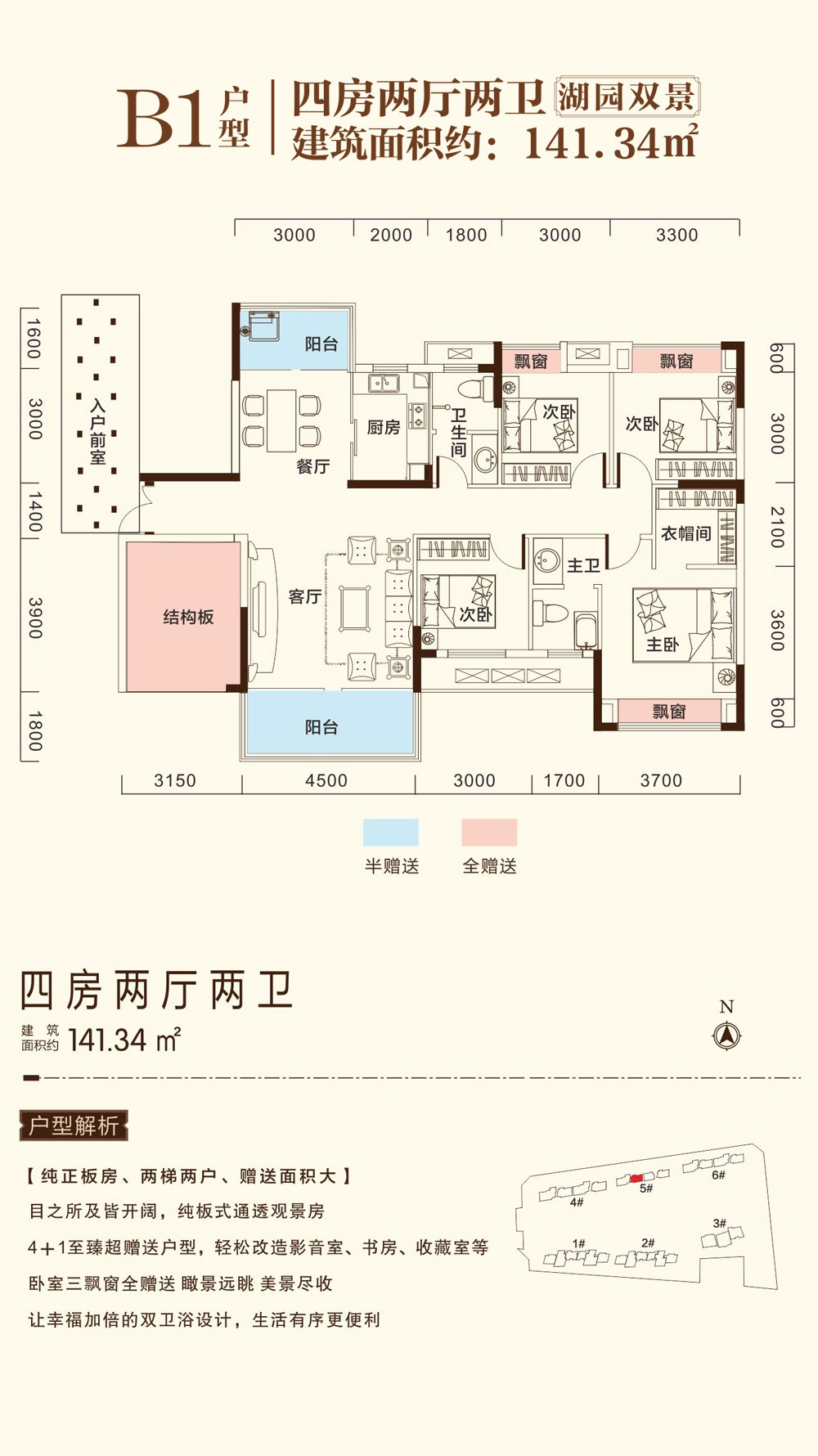 津市六合城B1户型