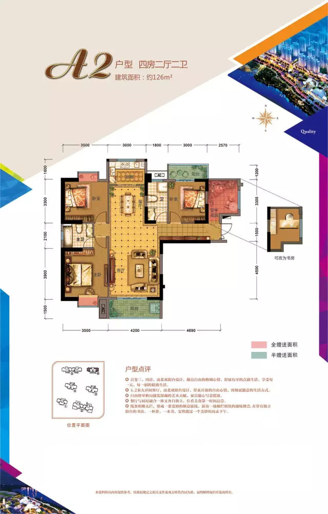 津市新天地A2户型
