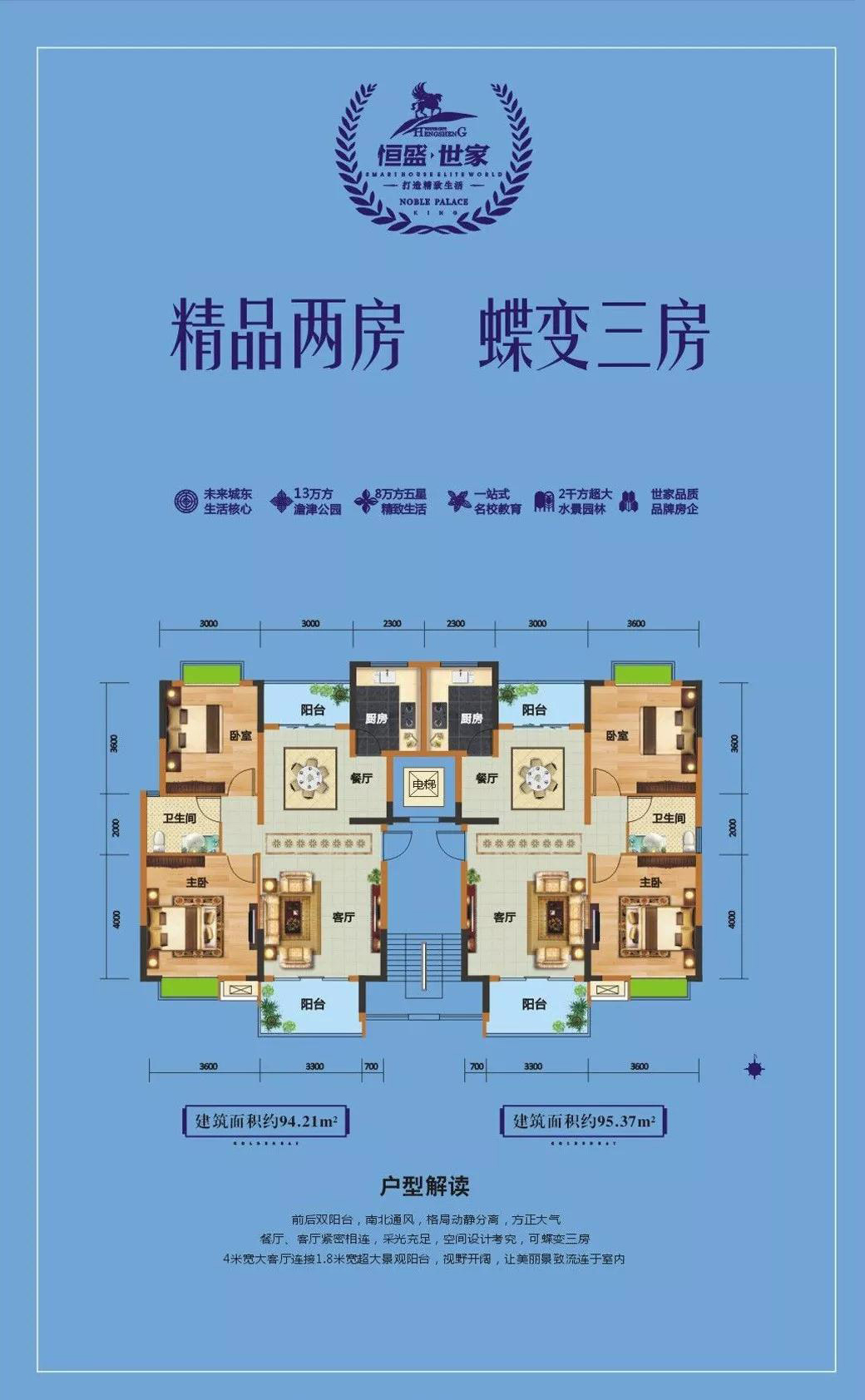 津市恒盛世家A户型