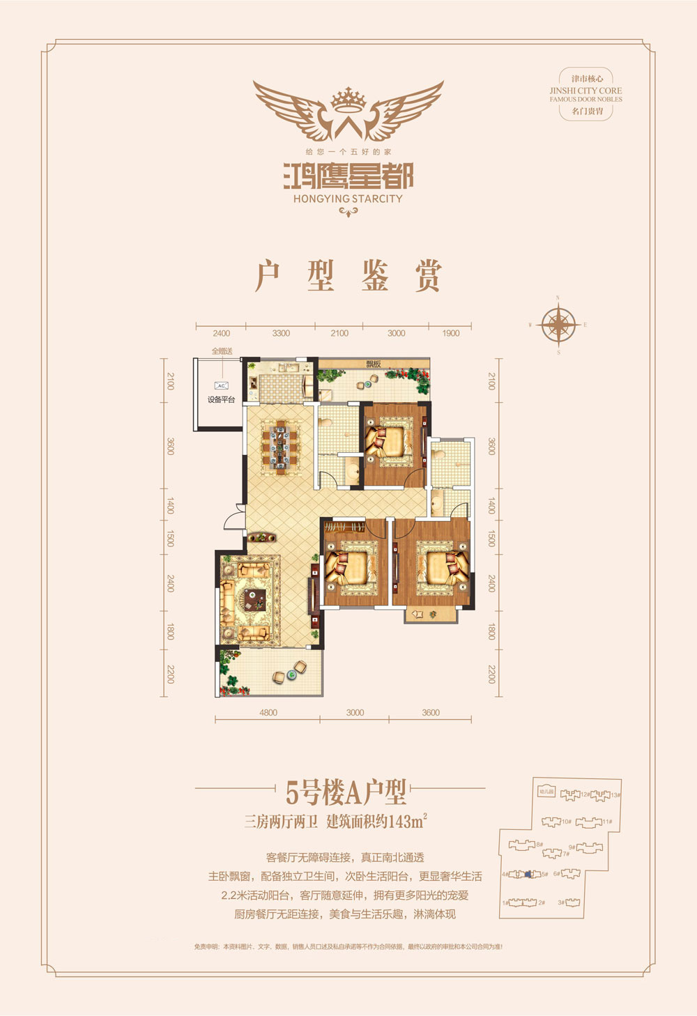 津市鸿鹰星都5号楼A户型