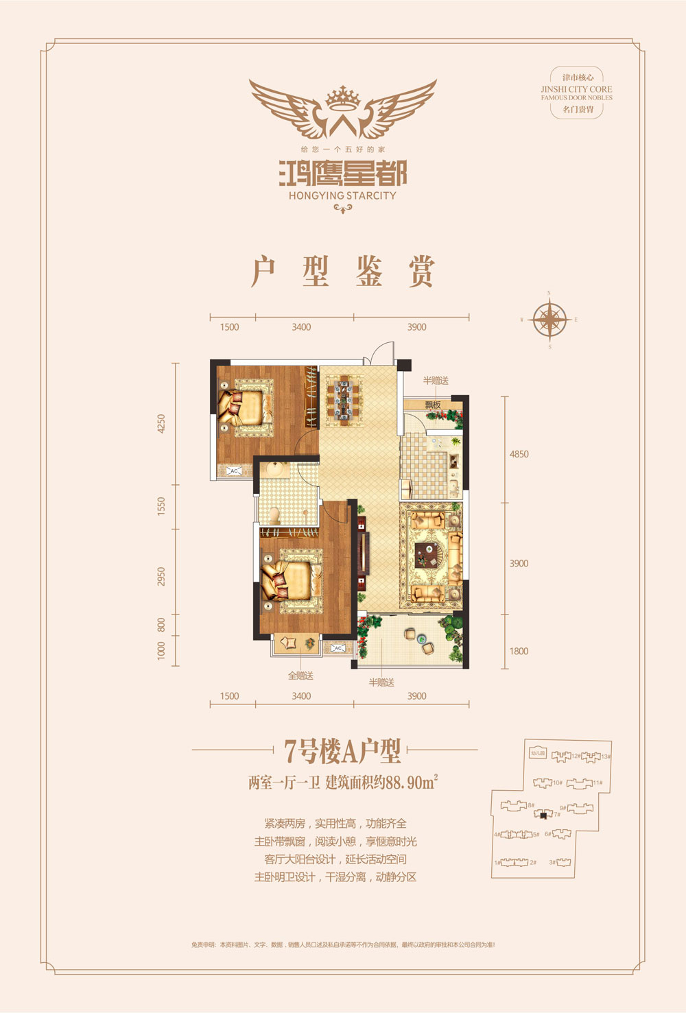 津市鸿鹰星都7号楼A户型