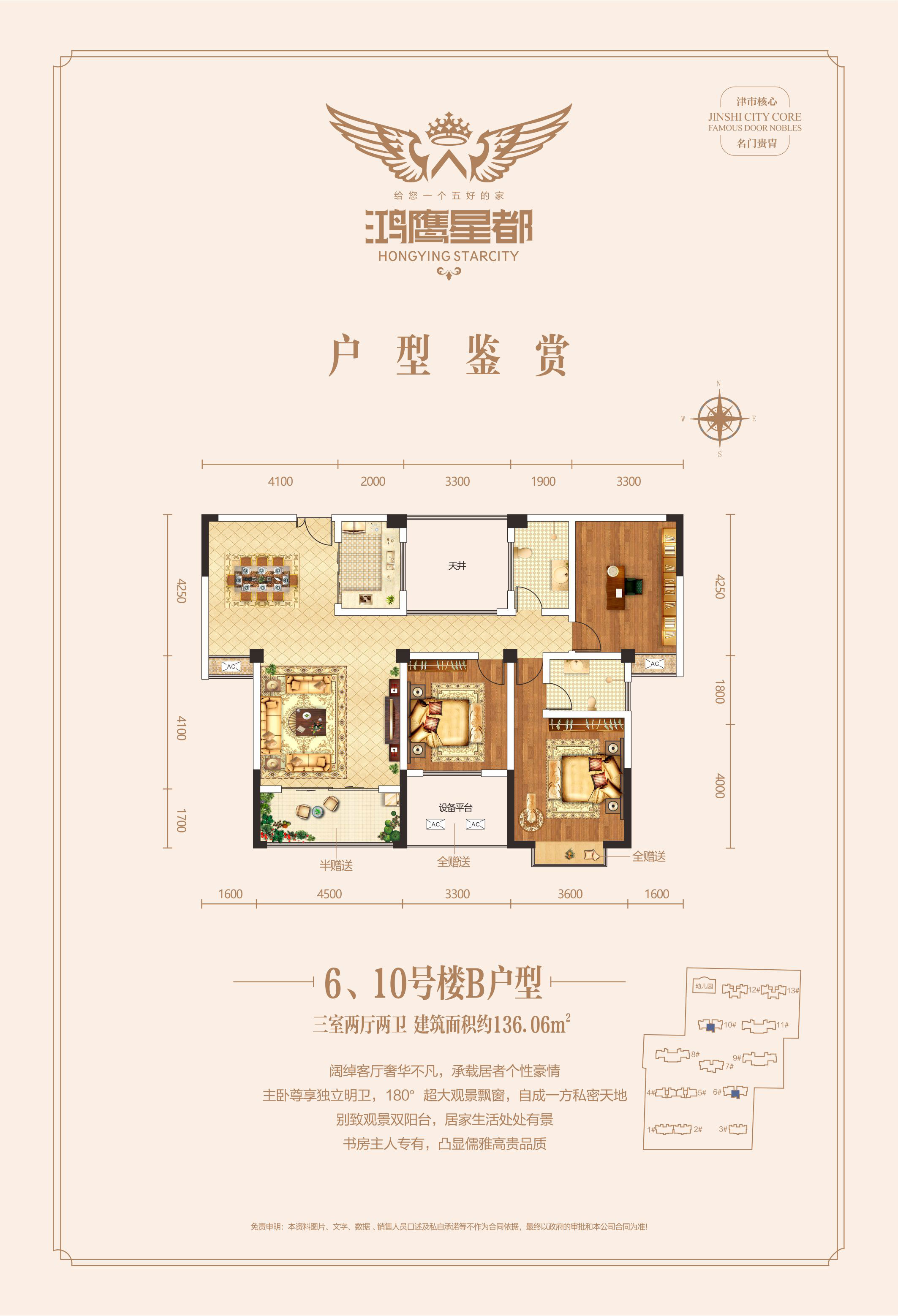 津市鸿鹰星都6、10号楼B户型