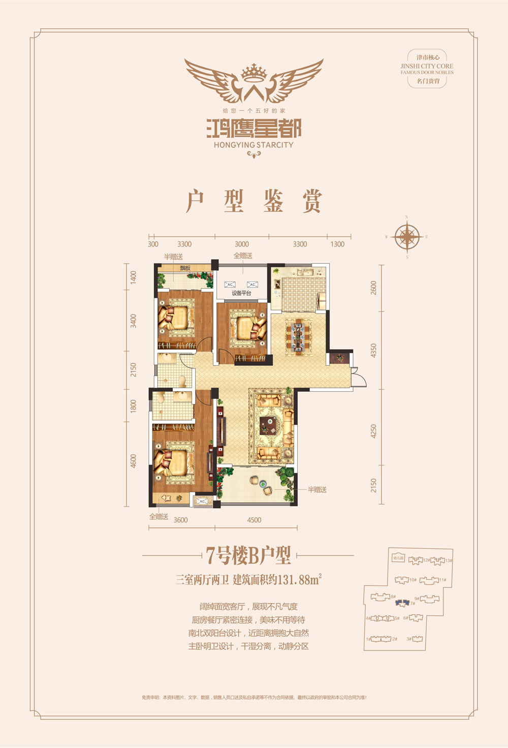 津市鸿鹰星都7号楼B户型
