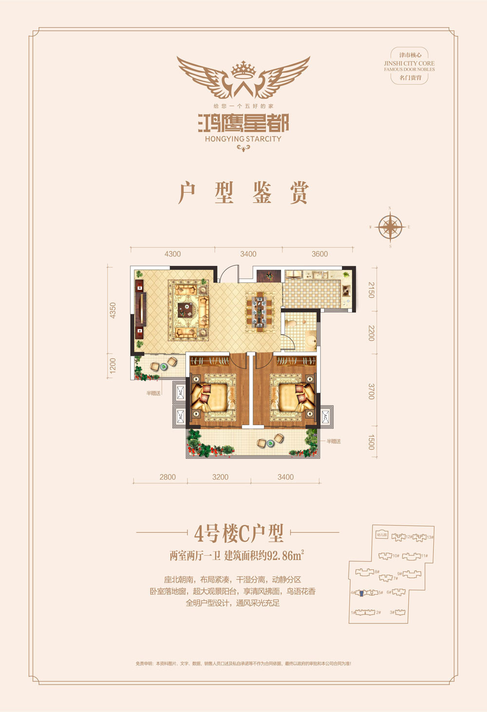 津市鸿鹰星都4号楼C户型