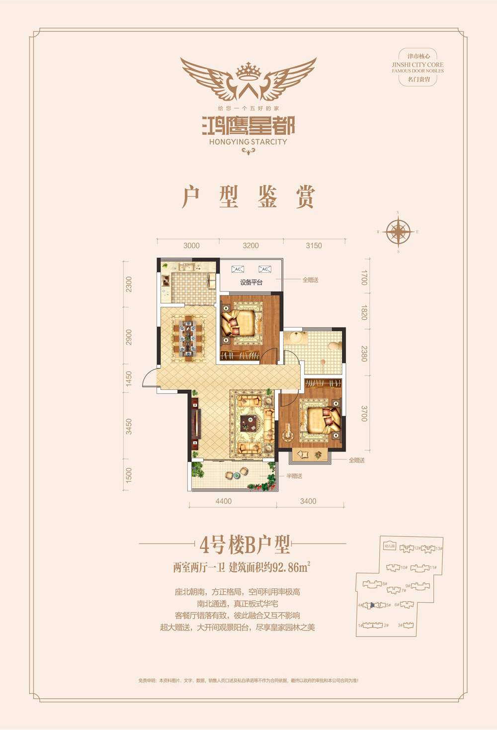 津市鸿鹰星都4号楼B户型