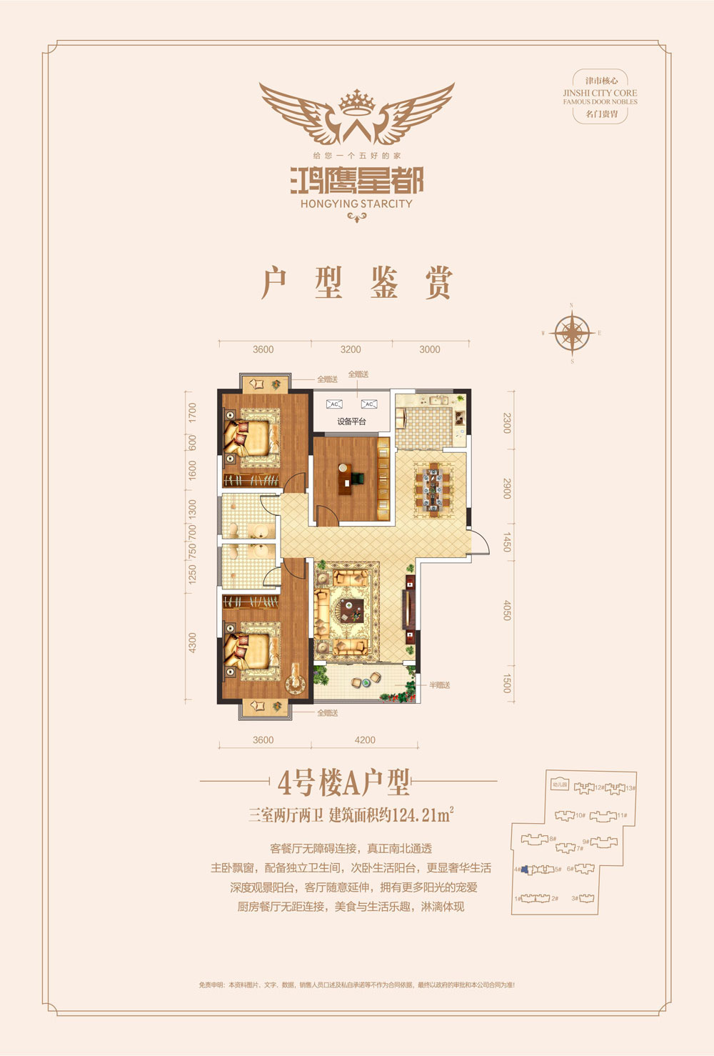 津市鸿鹰星都4号楼A户型