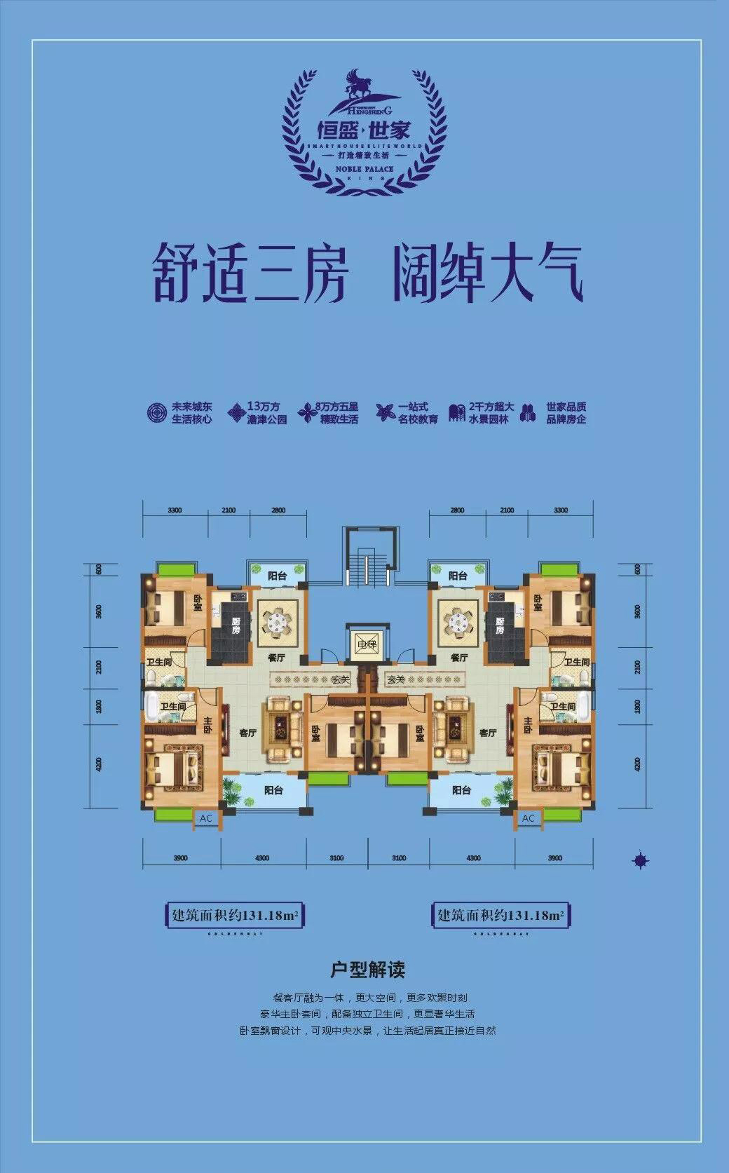 津市恒盛世家C户型