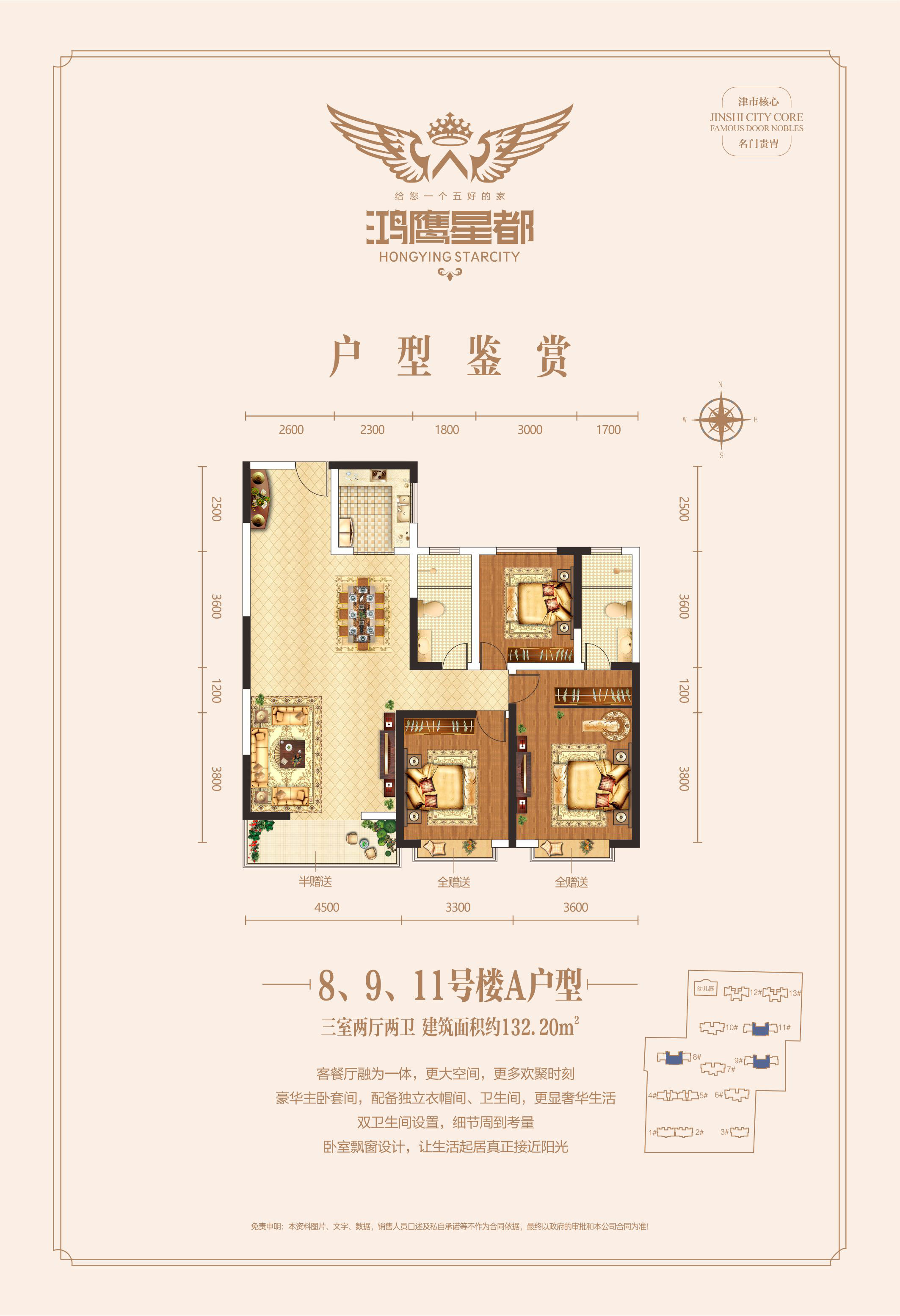津市鸿鹰星都8、9、11号楼A户型