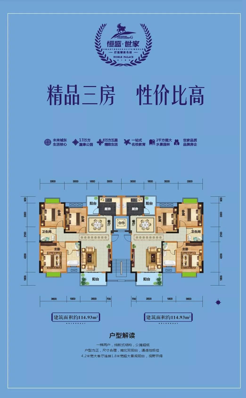 津市恒盛世家B户型