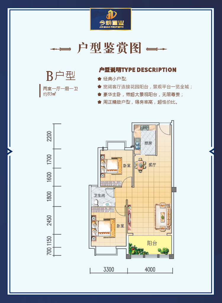 安乡县今朝南苑二期B户型