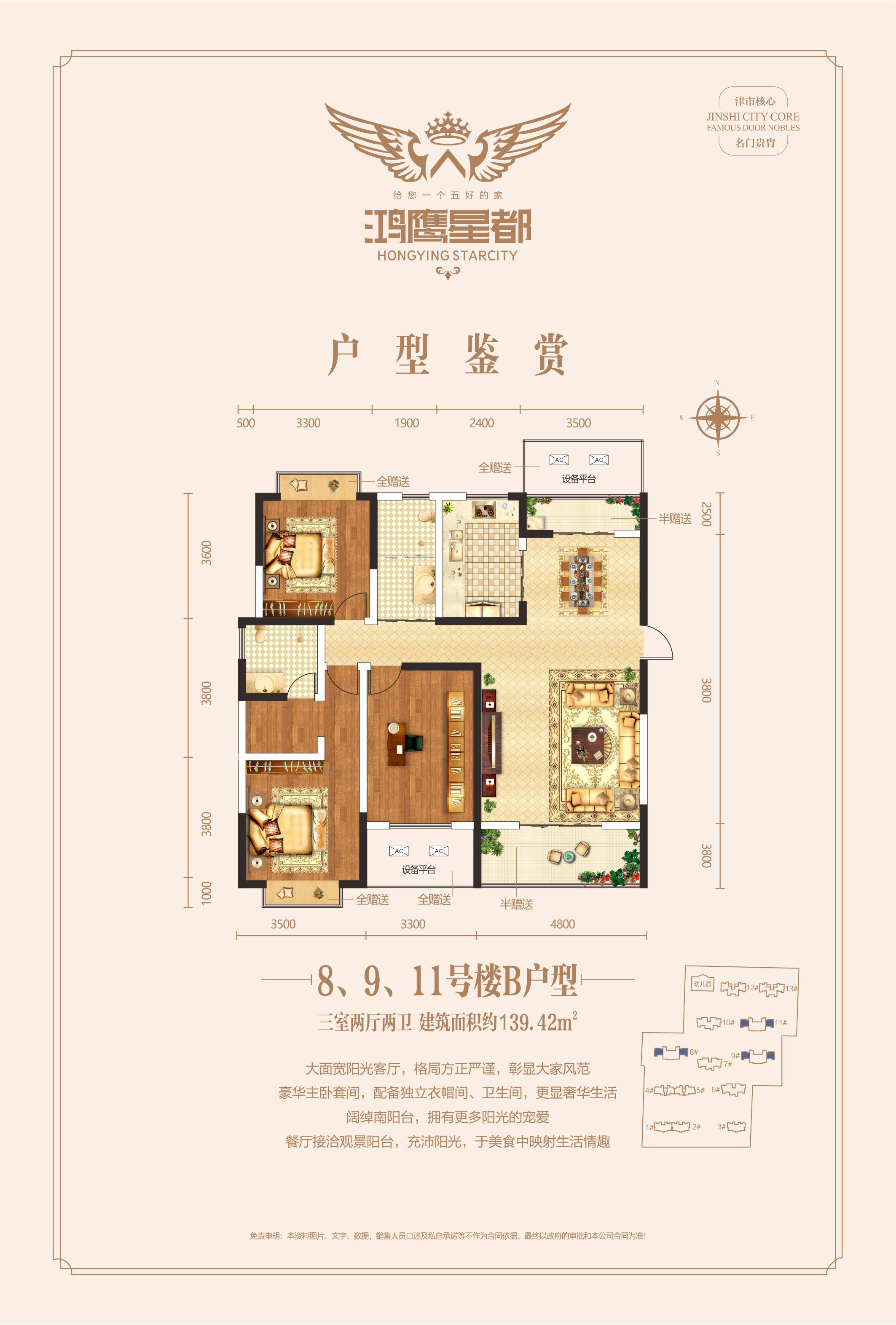 津市鸿鹰星都8、9、11号楼B户型