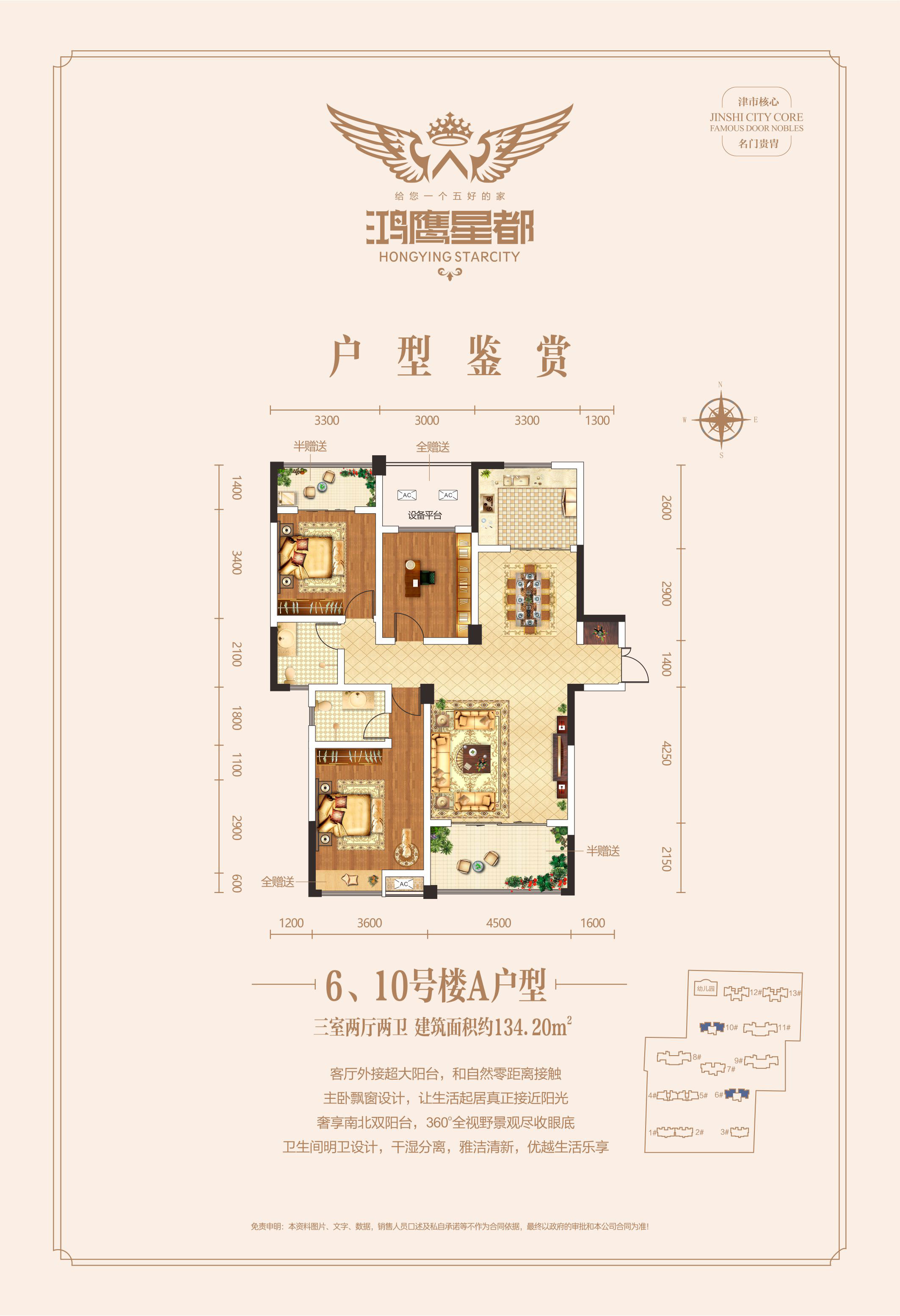 津市鸿鹰星都6、10号楼A户型