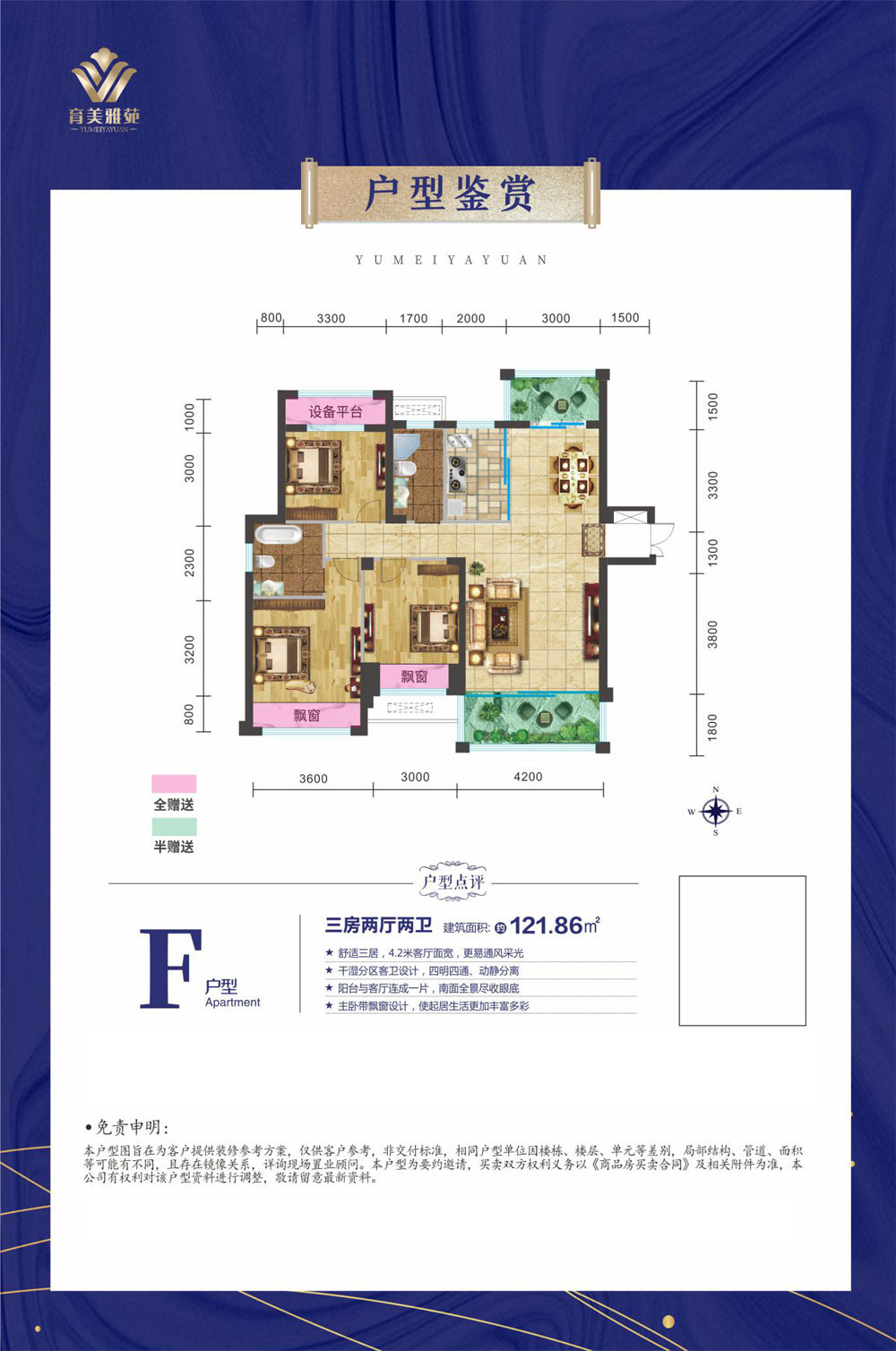 常德市育美雅苑F户型