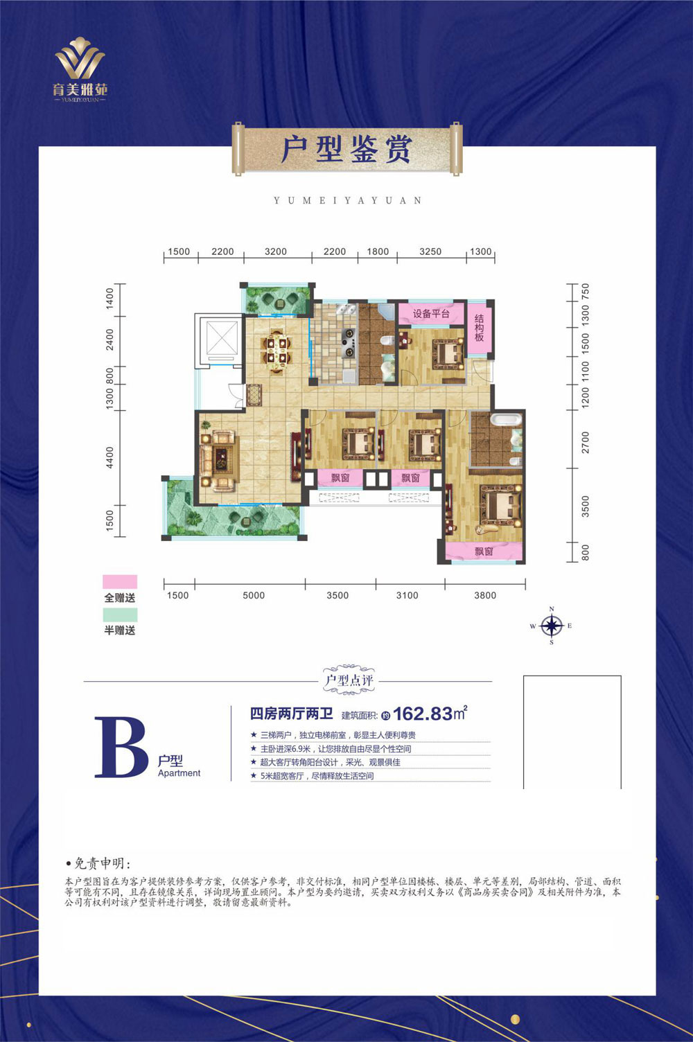 常德市育美雅苑B户型