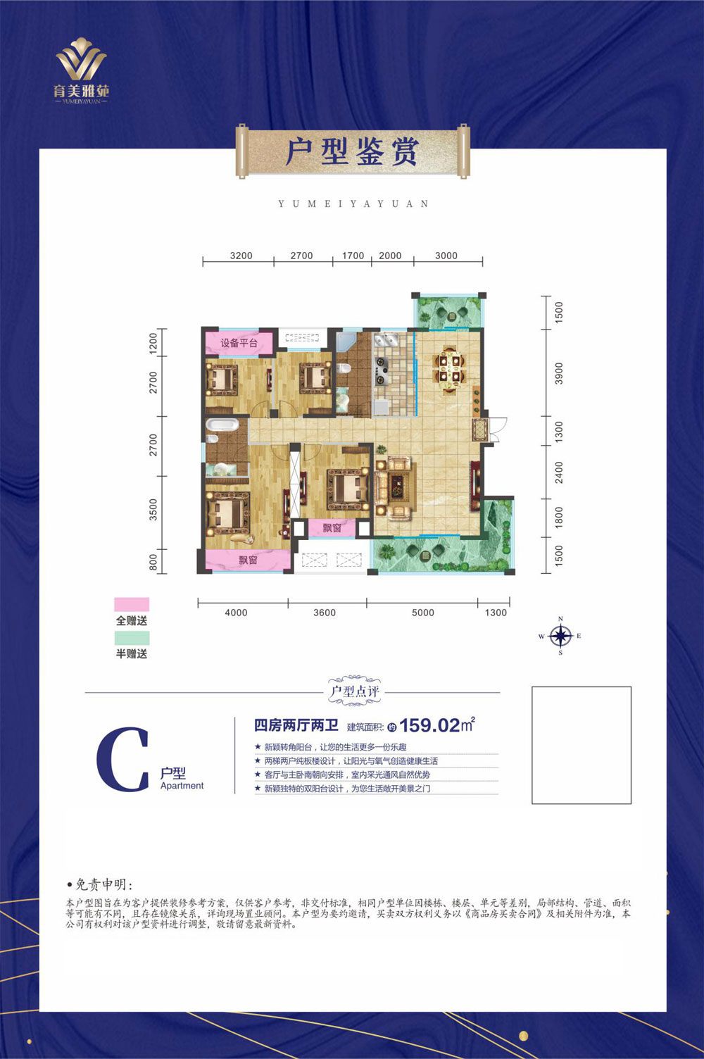 常德市育美雅苑C户型