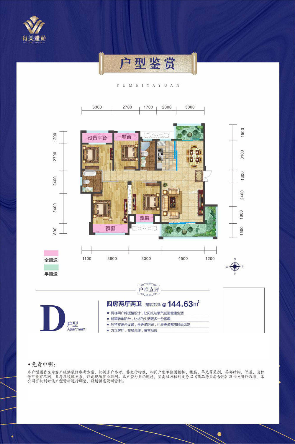 常德市育美雅苑D户型