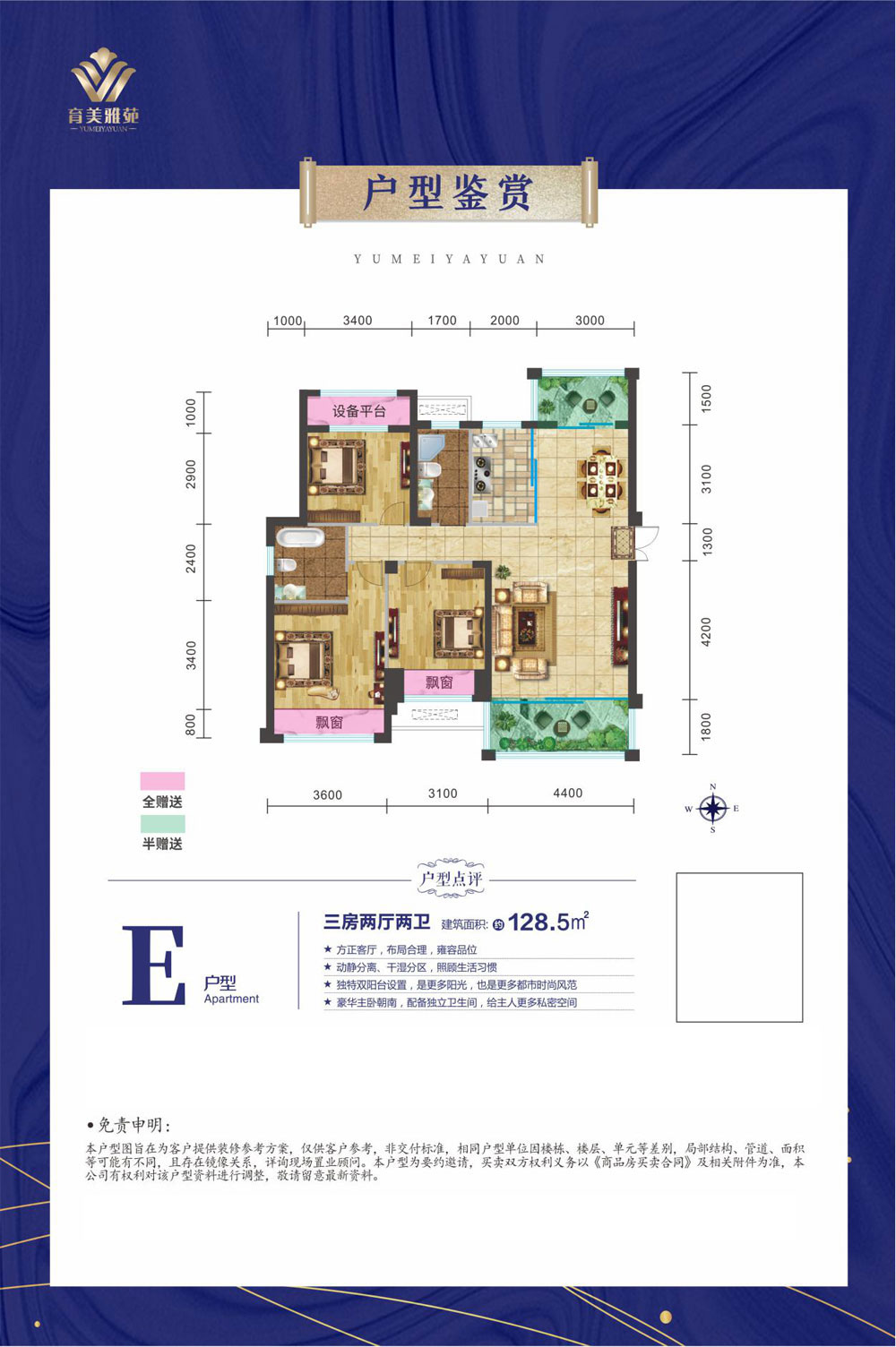 常德市育美雅苑E户型