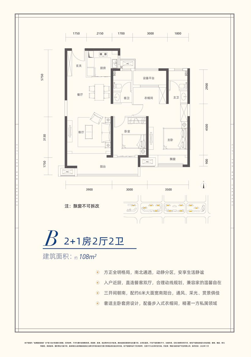 常德市旭辉国际新城B户型