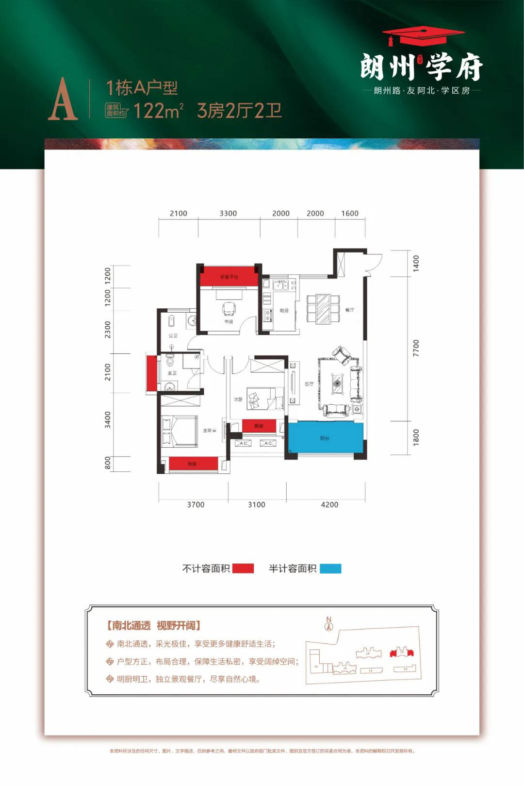 常德市朗州学府1栋A户型