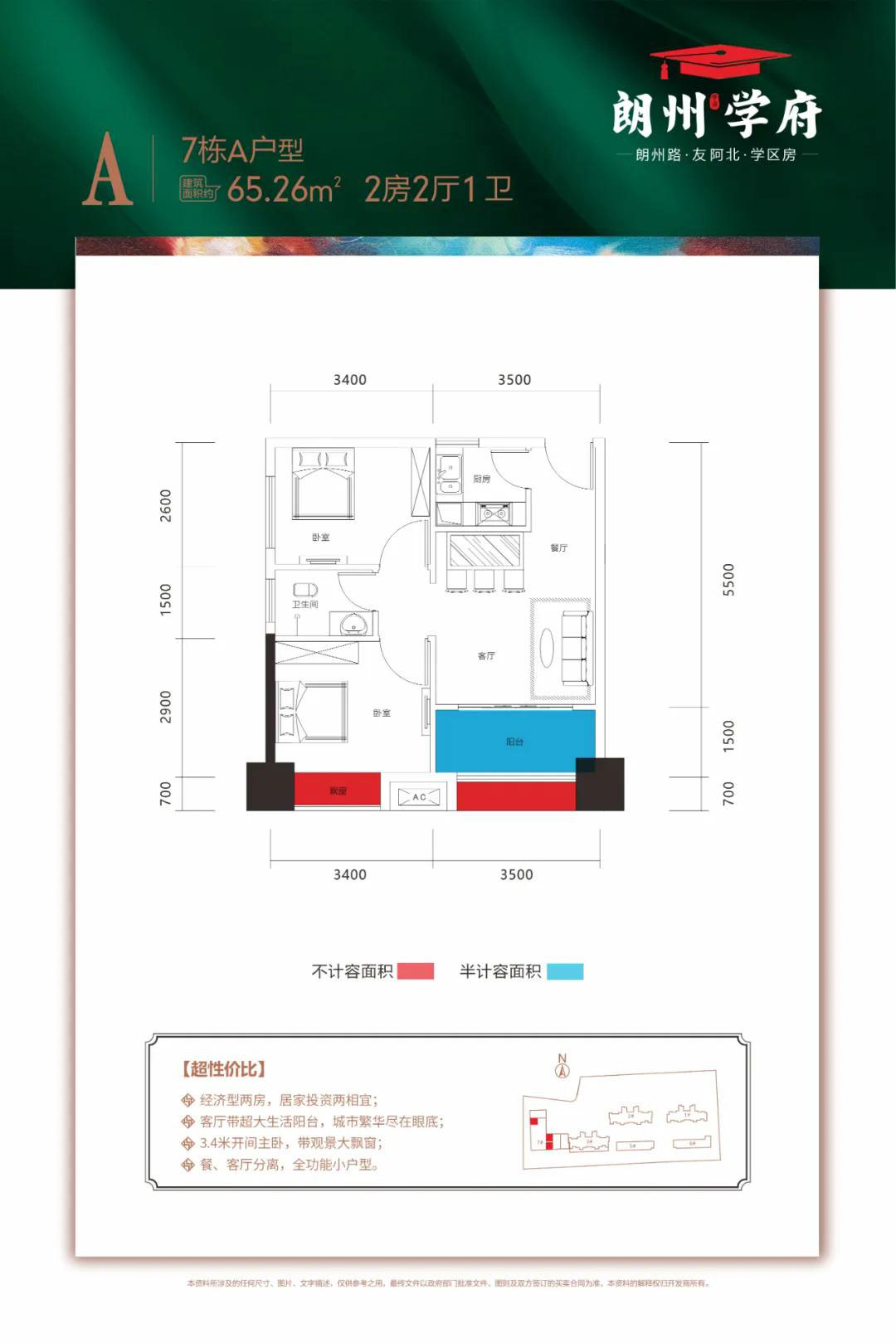 常德市朗州学府7栋A户型