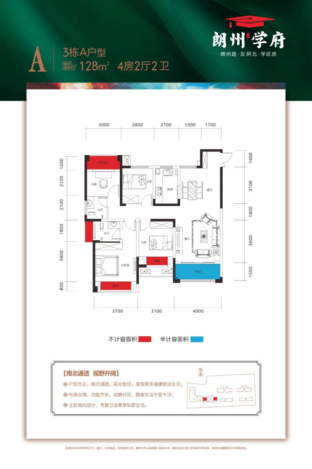 常德市朗州学府3栋A户型