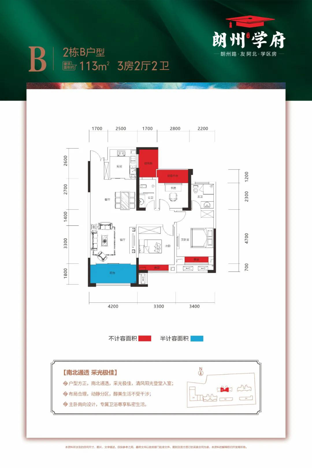 常德市朗州学府2栋B户型