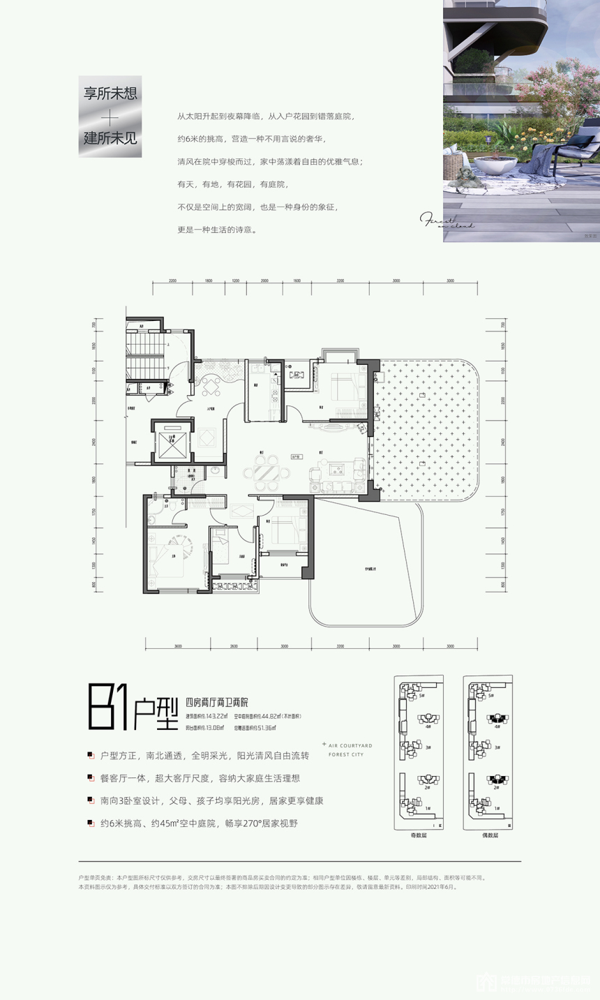 常德市金盘云中樾B1户型
