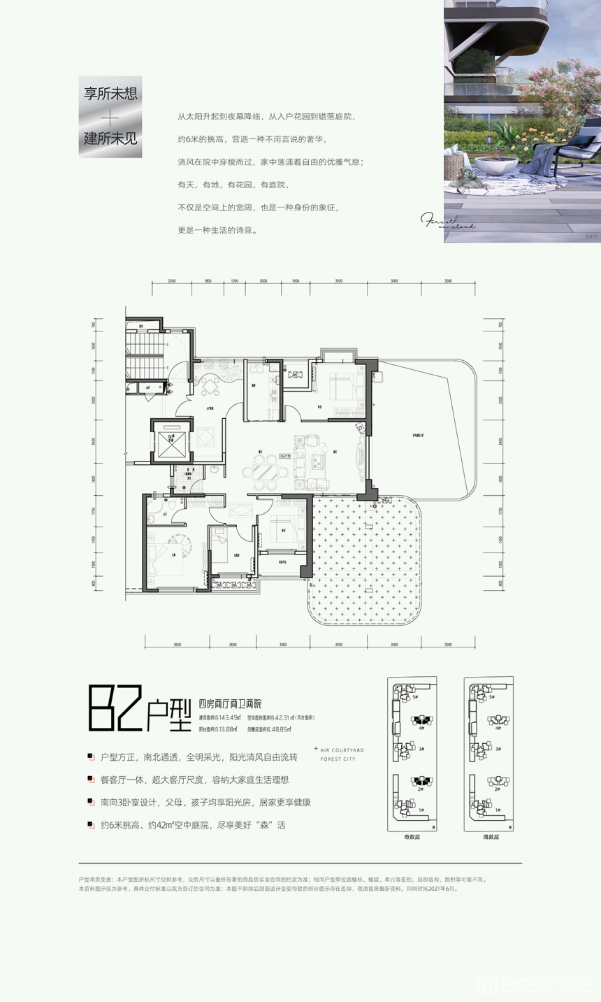常德市金盘云中樾B2户型