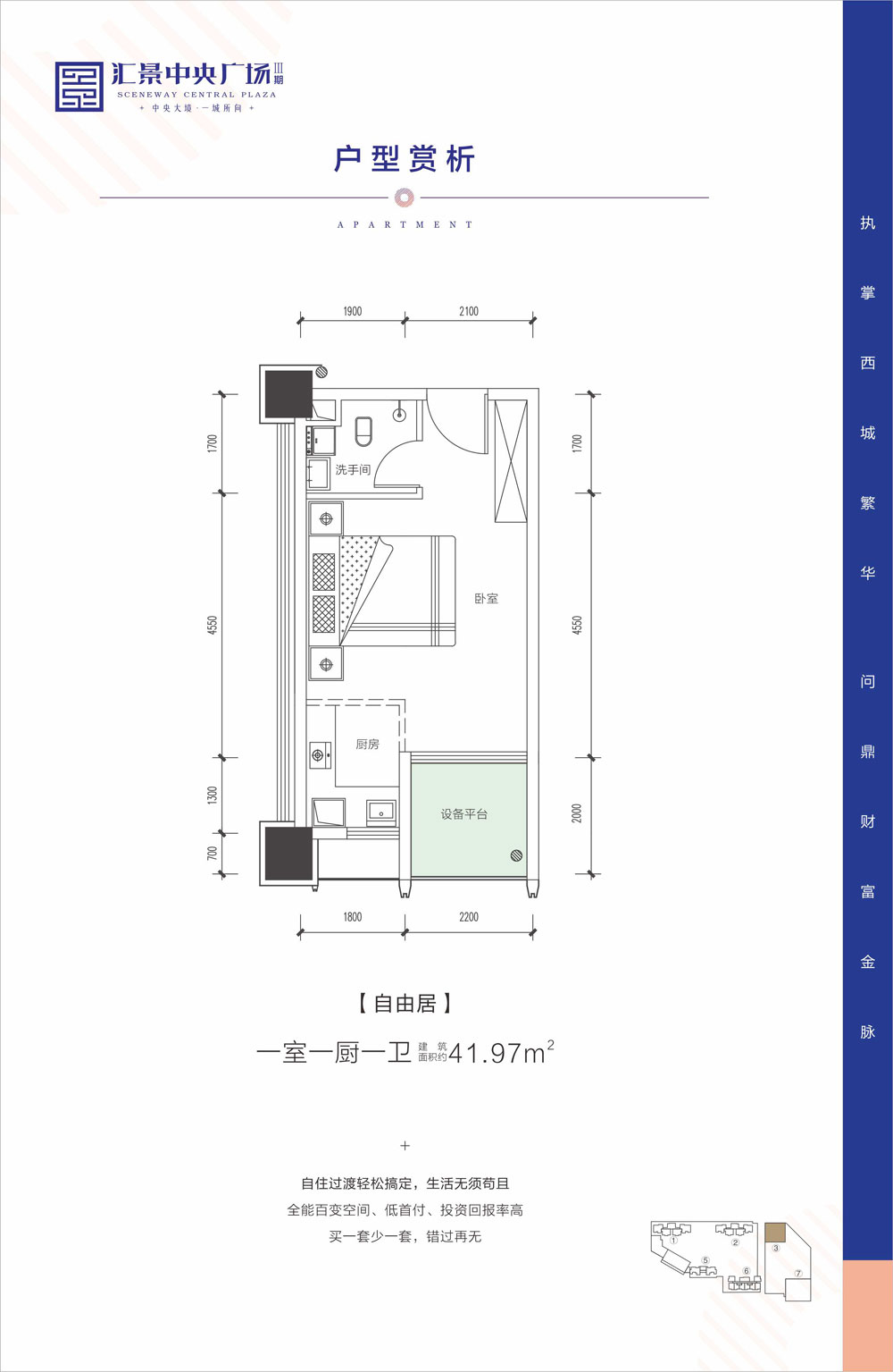 常德市汇景中央广场三期41㎡户型