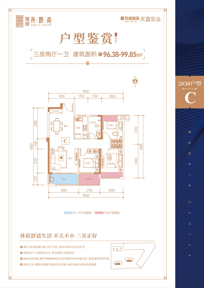 常德市丹霞苑C户型