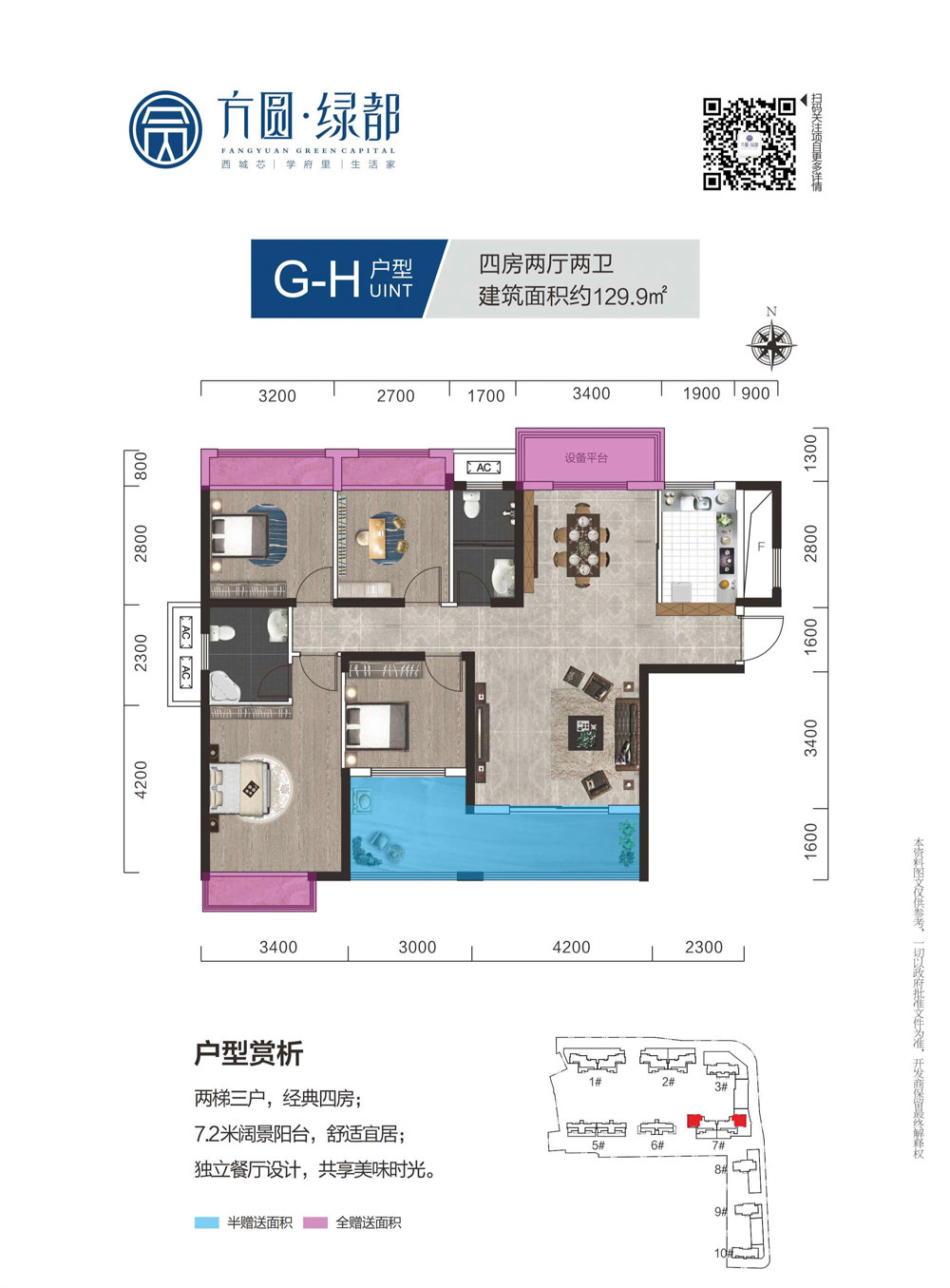 常德市方圆绿都G-H户型