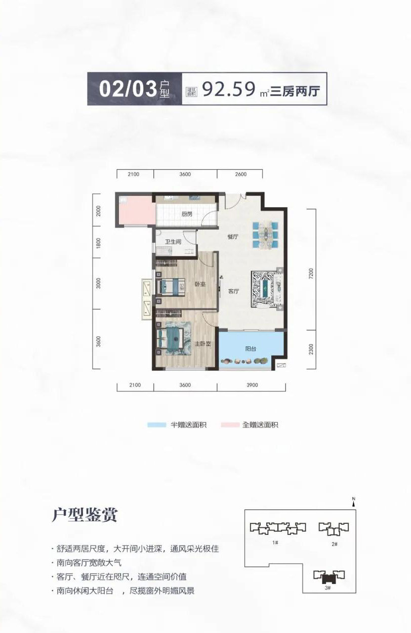 常德市德文明居02、03户型