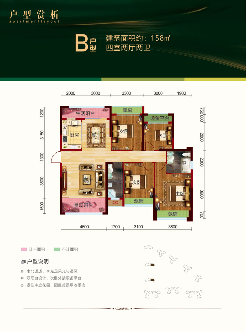 常德市诚信丽景B户型