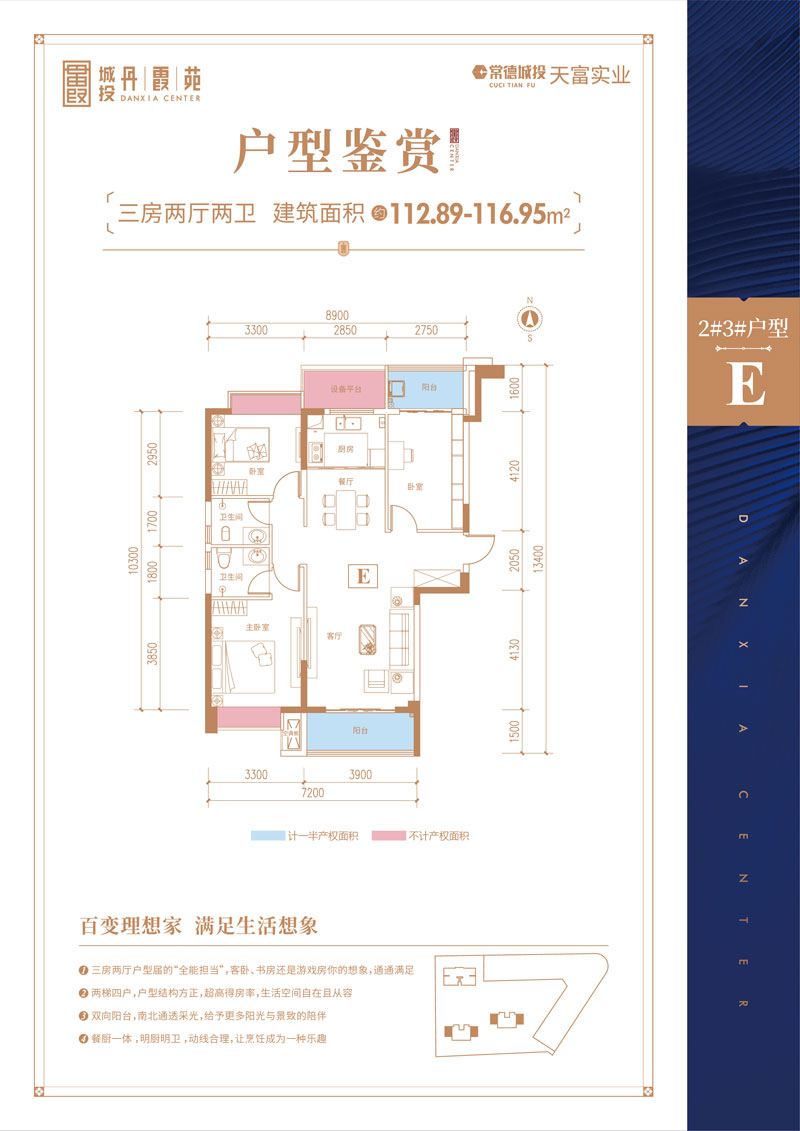 常德市丹霞苑E户型