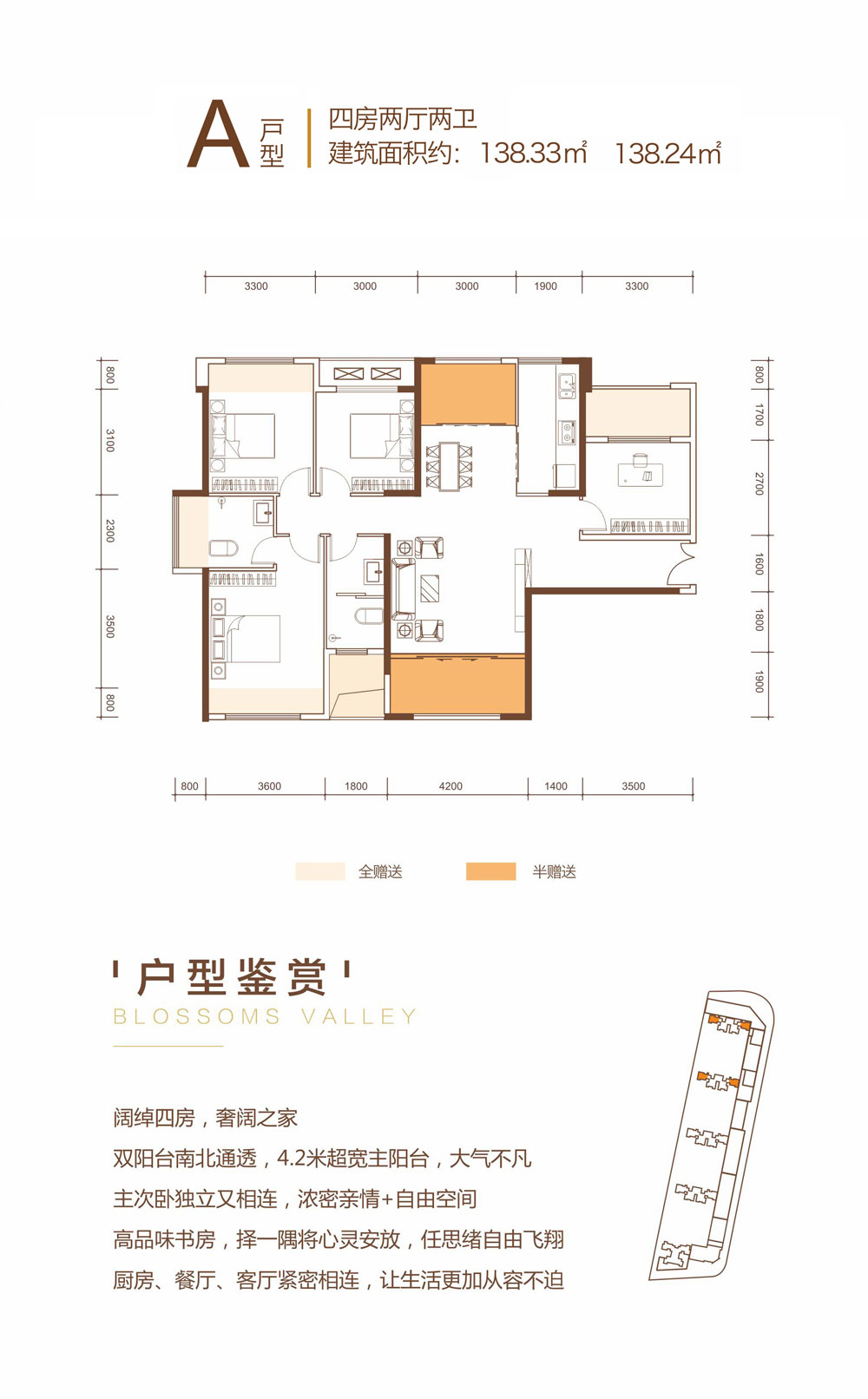常德市朝阳时光A户型