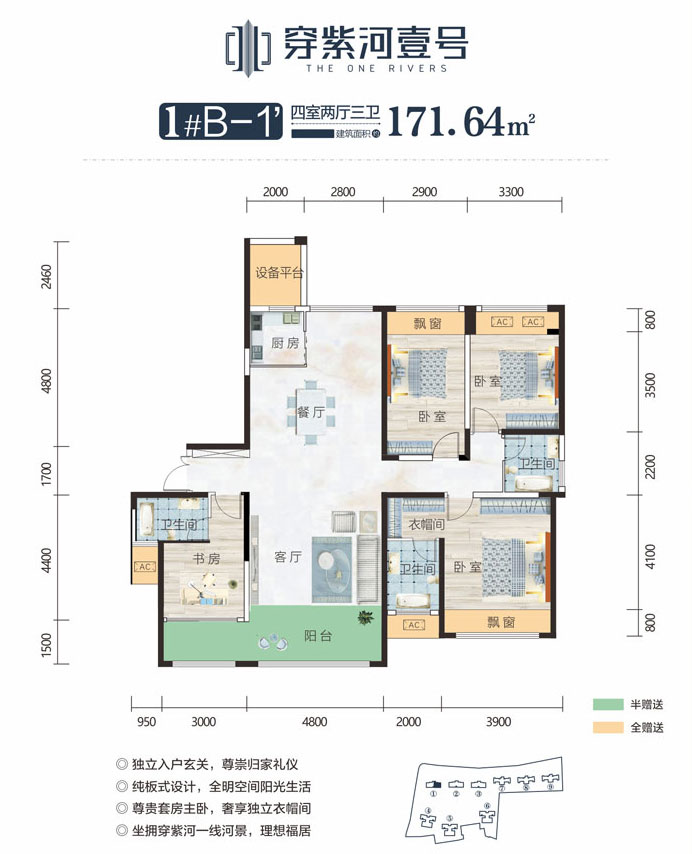 常德市穿紫河壹号1#B-1户型