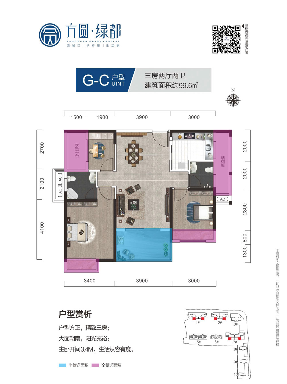 常德市方圆绿都G-C户型