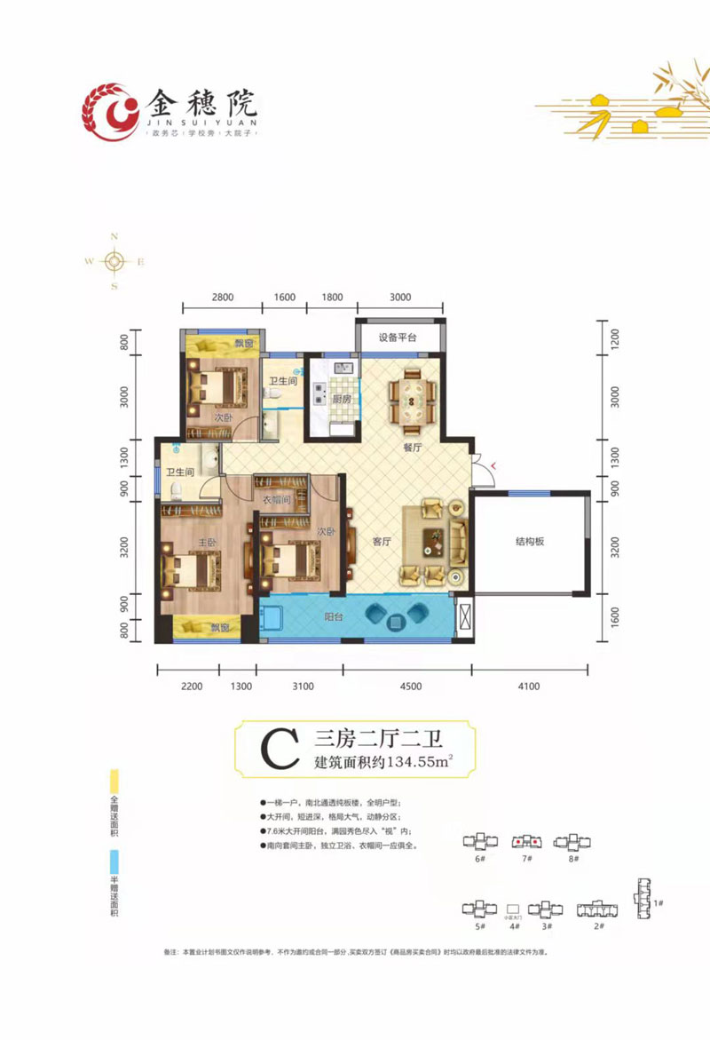 常德市金穗院C户型