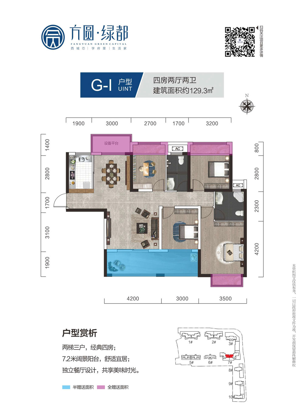 常德市方圆绿都G-L户型