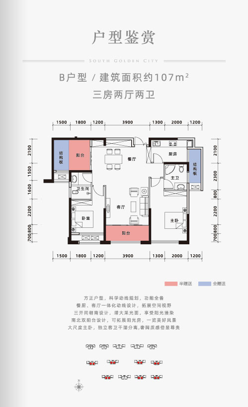 常德市南金城九期B户型