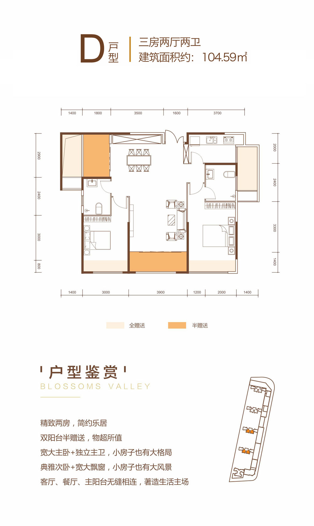 常德市朝阳时光D户型