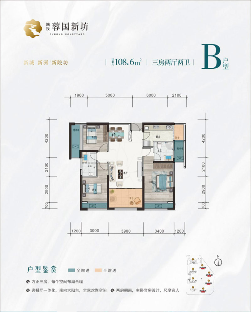 常德市城投蓉国新坊B户型