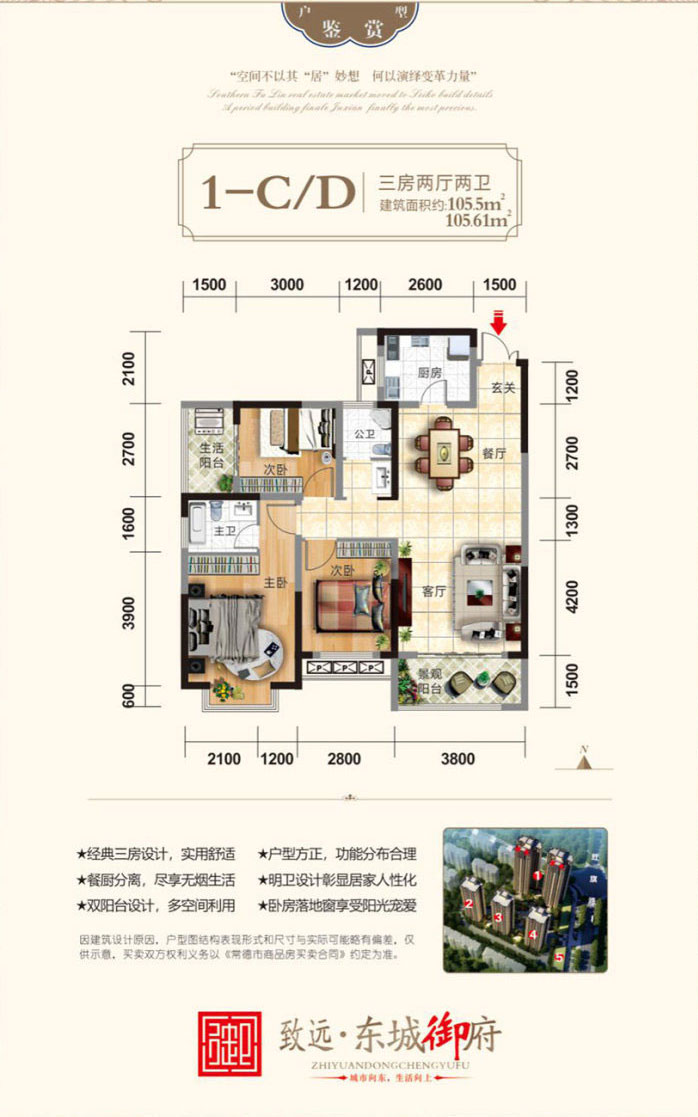 常德市东城御府C、D户型