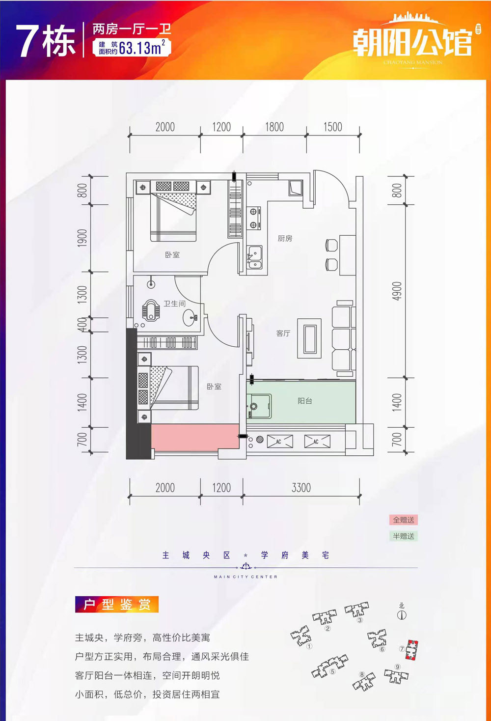 常德市朝阳公馆7栋63㎡
