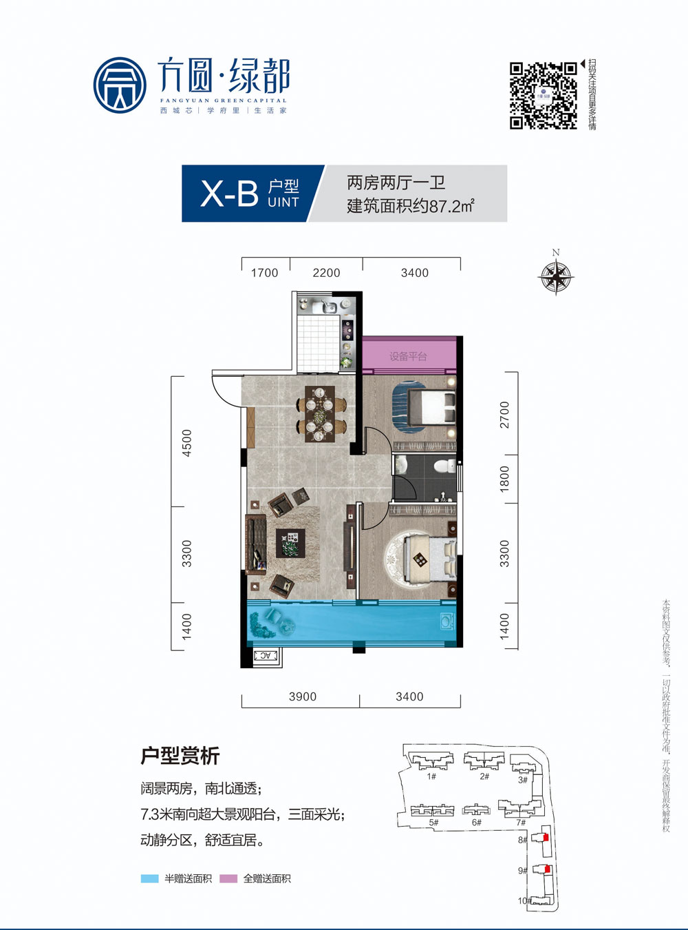常德市方圆绿都X-B户型