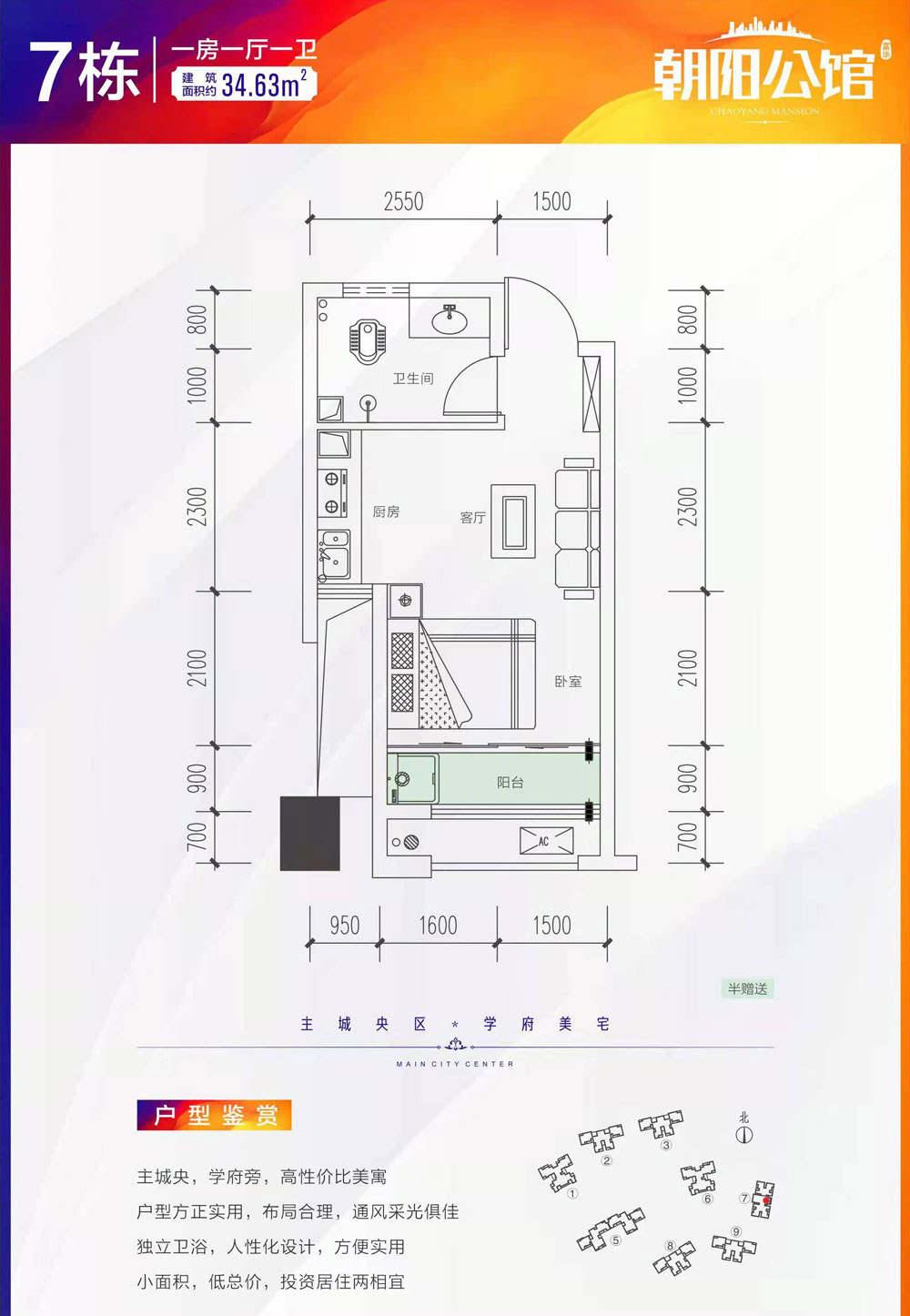 常德市朝阳公馆7栋34㎡