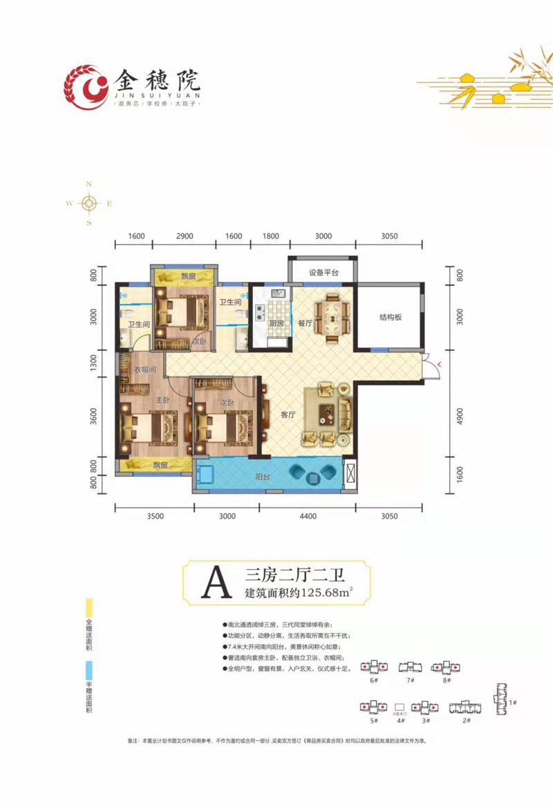 常德市金穗院A户型