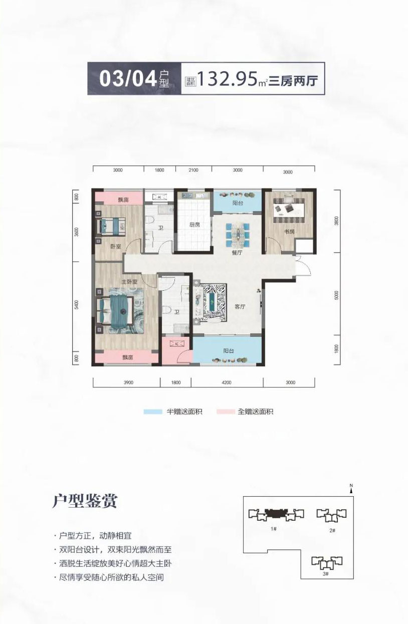 常德市德文明居03、04户型