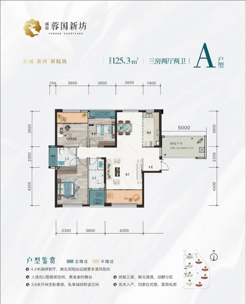 常德市城投蓉国新坊A户型